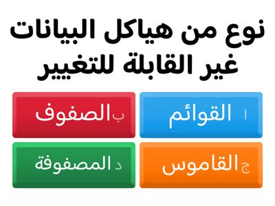  الصفوف Tuples - 2