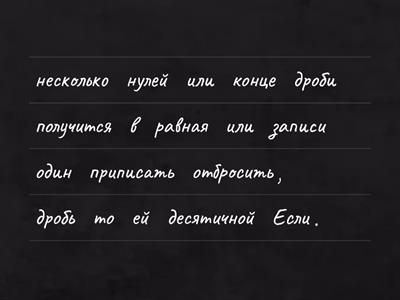 Основное свойство десятичной дроби