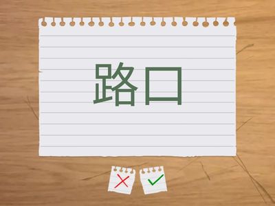 HSK 2 Chapter 13 Vocabularies