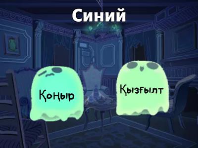 Қазақ тілі 2 сынып