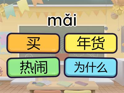 Урок 7 (все слова) , Время учить китайский 6