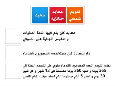 تدريب 5 - درس 3 (الحياة الثقافية و الفكرية ) - الوحدة الثالثة - تاريخ - دراسات اجتماعية - الصف الاول الاعدادي 