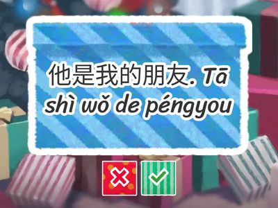 Китайська мова . 的