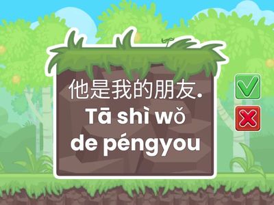 Китайська мова . 的