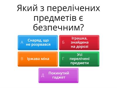 Цивільний захист. Мінна безпека.