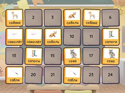 Звук С. Слова