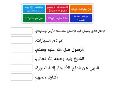 تربية إسلامية بيئتي مسؤوليتي