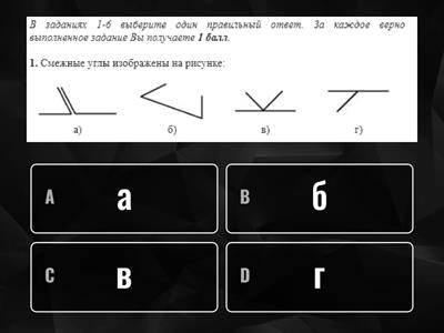 Смежные и вертикальные углы
