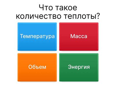 Теплоемкость и количество теплоты