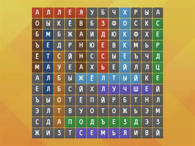 Словарный диктант 3 класс