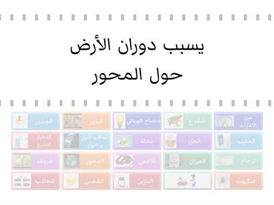 لعبة استذكار العلوم