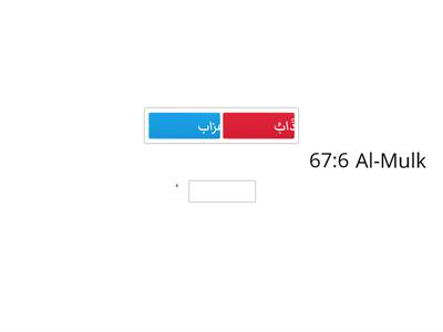 surah AlMulk 6-10