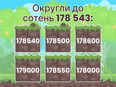 Округлення натуральних чисел