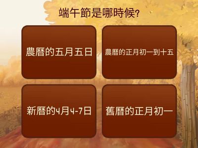 康軒5-1 八月十五