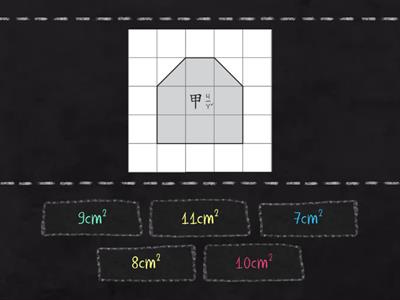 9-3_數格子算面積