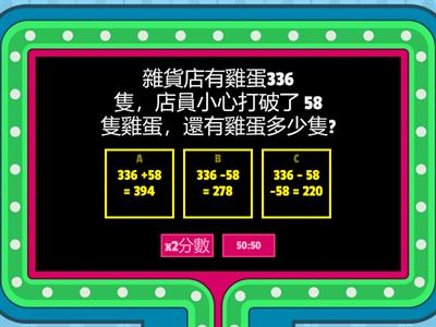 減法應用題(三位數)