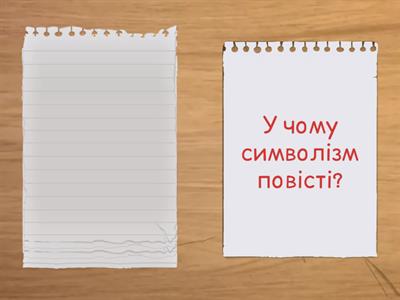 Рефлексія. Річард Бах "Чайка Джонатан Лівінґстон"