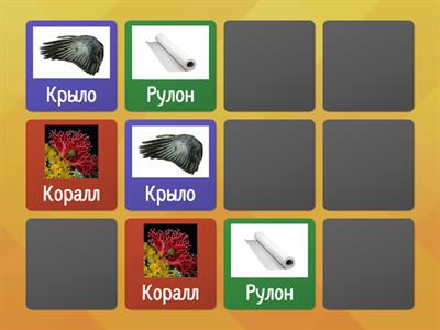 звуки р - л в одном слове. мемори