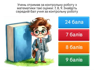 Середнє арифметичне