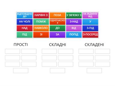 Прийменники за будовою