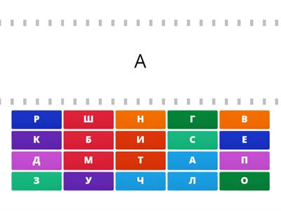 буквы