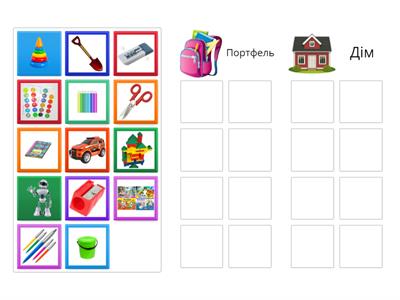 Що візьмемо до школи?