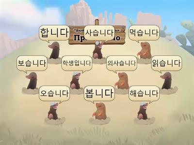 ㅂ니다 / 습니다 