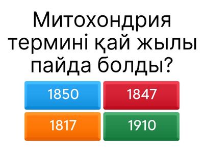 Митохондрия құрылымдық компоненттері