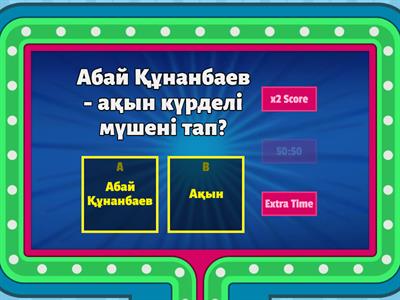 Бірнеше мүше ауызға түседі