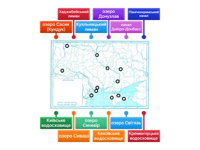  Озера. Штучні водойми України