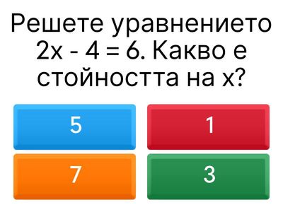 Линейни уравнения