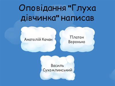Літ читання 2 клас ОПОВІДАННЯ