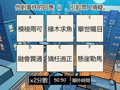 華小_小五成語41-51