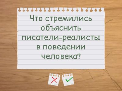 Реализм как литературное направление