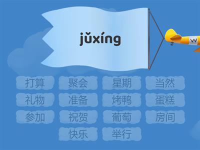 Соединить иероглифы с пиньинем (др)