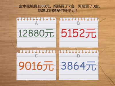 數學4上第8單元