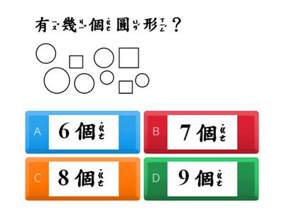 一下數學_單元03：圖形與分類(共10題)【112學年/康軒】