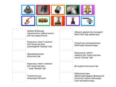 Сұйықтықты тасымалдау кезінде қолданылатын жабдықтарды анықта