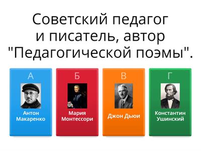 Известные педагоги