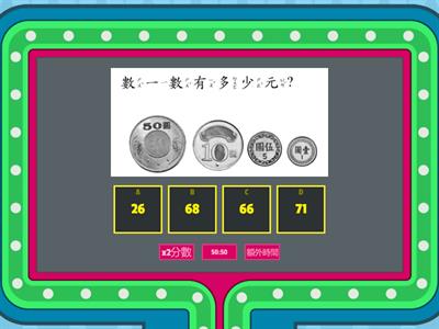 數學一下錢幣