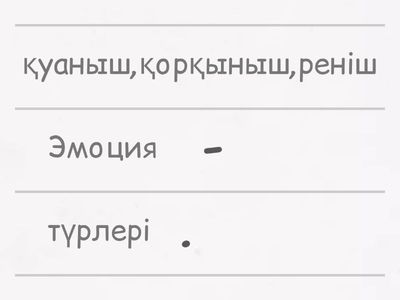 Эмоцияны ретке келтіру