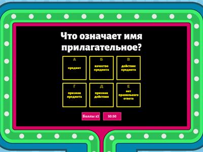 имя прилагательное,  2 класс