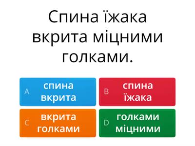 Головні члени речення