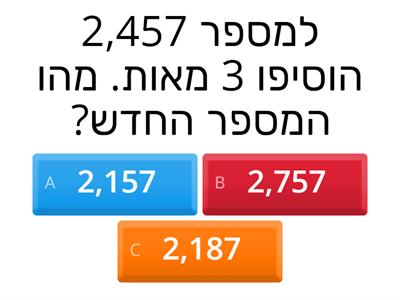 המבנה העשרוני - כיתה ג