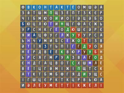 сөз табу 10 сынып