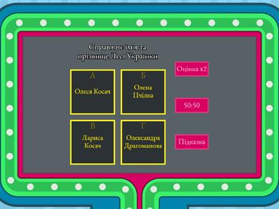 Творчість Лесі Українки (6 клас)