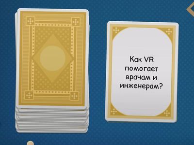 Виртуальная и дполненная реальность