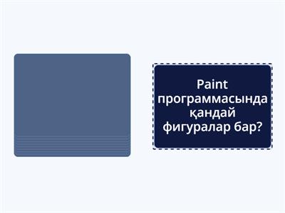 Растрлық кескіндерді құру және редакциялау