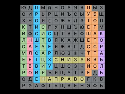 Словарь 4 класс