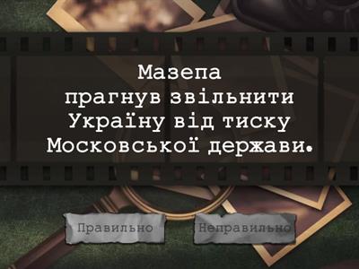 Дж. Байрон "Мазепа"